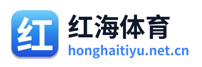 红海体育